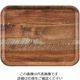 江部松商事 ヴィンテージウッド調トレー 艶消しノンスリップ MA2435E87 ブラウンオーク 63-7152-28 1個（直送品）