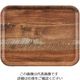 江部松商事 ヴィンテージウッド調トレー 艶消しノンスリップ MA3343E87 ブラウンオーク 63-7152-29 1個（直送品）