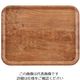江部松商事 ヴィンテージウッド調トレー 艶消しノンスリップ MA3343E90 ブラウンオリーブ 63-7152-38 1個（直送品）