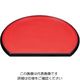 若泉漆器 半月両面盆 尺4寸 朱乾漆/梨地 ABS樹脂 63-7174-61 1個（直送品）