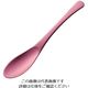 アズワン アルミ デザートスプーン アルマイト ピンク加工（1個箱） 1個 63-7181-07（直送品）