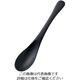 アズワン アルミ ティースプーン アルマイト ブラック加工(1個箱) 63-7181-16 1個（直送品）