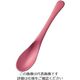 アズワン アルミ ティースプーン アルマイト ピンク加工(1個箱) 63-7181-19 1個（直送品）