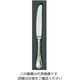 江部松商事 EBM 18ー8 ブローニュ(銀メッキ付)テーブルナイフ H.Hノコ刃付 63-7177-16 1個（直送品）