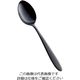 アズワン ステン シーク 黒酸化発色 デザートスプーン 63-7180-21 1個（直送品）