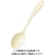 ワダコーポレーション ホーローカトラリー リーフ(アイボリー)ティースプーン 63-7180-39 1個（直送品）