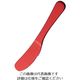 アズワン アルミ バターナイフ アルマイト レッド加工（1個箱） 1個 63-7181-40（直送品）