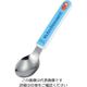 江部松商事 メラミン 子供食器 ダイナソワーズ スプーン MCーS1D 63-7181-61 1個（直送品）