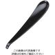 若泉漆器 しずくデザートスプーン 黒 63-7181-98 1個（直送品）