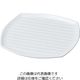 若泉漆器 ニューホワイト くつわ型プレート 35cm 63-7199-63 1個（直送品）