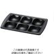 若泉漆器 ニュービュッフェプレート 6ホール 黒 63-7200-41 1個（直送品）