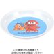 江部松商事 メラミン 子供食器 ダイナソワーズ おやつ皿 MCー34D 63-7201-69 1個（直送品）