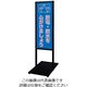 常磐精工 ブラックバリウスメッセージスタンド 標語ボードタイプ A3縦縦 (1)節電 BVAMSHB-A3TT1 1台 63-7238-73（直送品）