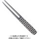 トーダイ 18ー8 黒酸化発色 ピックフォーク かんざし 花籠目 63-7238-27 1個（直送品）