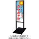 常磐精工 ブラックバリウスメッセージスタンド 標語ボードタイプ A3縦縦 (12)熱中予防 BVAMSHB-A3TT12 1台（直送品）