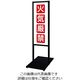 常磐精工 ブラックバリウスメッセージスタンド 標語ボードタイプ A3縦縦 (17)火気厳禁 BVAMSHB-A3TT17 1台（直送品）