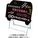 常磐精工 ポップルスタンド看板シルエット 60×45 片面 ブラック 車型 PPSKSL60X45K-CARY-B 1台 63-7251-14（直送品）