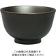 丸十 なごみモダンボウル ダークブラウン TL10-12C 1個 64-2536-19（直送品）