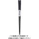 丸十 彫刻木箸 縞黒檀 23cm 800123 1個 64-2536-81（直送品）