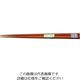 丸十 五角木箸 紫檀仕上 22.5 YZ25-5 1個 64-2537-35（直送品）