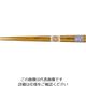 丸十 先角 八角木箸 栗 18.0 YZ33-8-3 1個 64-2537-51（直送品）