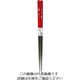 丸十 塗分箸 花きらり 22.5 赤 13Q02R 1個 64-2537-82（直送品）