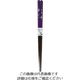 丸十 塗分箸 花きらり 22.5 紫 13Q02V 1個 64-2537-83（直送品）