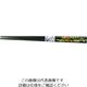 丸十 塗箸 南天 黒 22.5 11J315B 1個 64-2537-93（直送品）