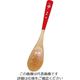 丸十 スプーン 花きらり 小 赤 13Q04R 1個 64-2538-45（直送品）