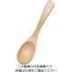 丸十 ブナ カレースプーン V-045 1個 64-2538-72（直送品）