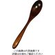 丸十 なごみ カレースプーン WS-673 1個 64-2539-75（直送品）