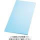 パーカーアサヒ ゴムシェフカラー俎板 ブルー SC-102 1個 64-3251-33（直送品）