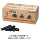 山大燃料工業 備後 備長炭(広島) 切割中 64-4188-33 1個（直送品）