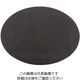 アズワン プレースマット トロジャ オーバル ブラック 64-4203-67 1個（直送品）