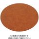 アズワン プレースマット トロジャ オーバル キャラメル 64-4203-68 1個（直送品）