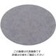 アズワン プレースマット トロジャ オーバル チャコール 64-4203-69 1個（直送品）