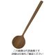 籐芸 ナチュレ テーブルスプーン 64-4202-83 1個（直送品）