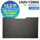 光興業 抗菌・抗ウイルス覗き見防止フィルター LNAVシリーズ 13.3インチ LNAV-134MA 1枚