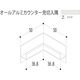 【建築資材・浴室用パネル】フクビ化学工業 アルミ系バスパネル部材  オールアルミカウンター見切入隅 ゾウゲ 1梱包（5個入）（直送品）