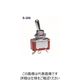 NKKスイッチズ 小型トグルスイッチ S-42-J 1個 182-9614（直送品）