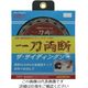 チップソージャパン 『一刀両断 ザ・サイディングソー』窯業系サイディング 180×26P SD180 1枚 852-3882（直送品）