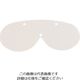 理研オプテック リケン 防曇ゴグル G7ーHF用 替えレンズ G7-HF-SP 1セット(10枚) 225-9927（直送品）