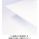アクリサンデー FOREX白450mmx600mmx3mm E-7001 M 3 1セット(5枚) 197-1534（直送品）