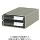 サカセ化学工業 サカセ ビジネスカセッター Sタイプ単体 W125×D192×H63 引出し2個 S-122 1個 868-4296（直送品）