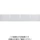サカセ化学工業 サカセ ビジネスカセッター A3ー111用 縦仕切板 A3-111L 1枚 868-4271（直送品）