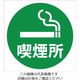 ミツギロン デザインシール (喫煙所) 283φ G-18 1枚 868-2895（直送品）
