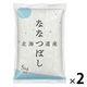 北海道産 ななつぼし 10kg(5kg×2袋) 精白米 令和7年産 米 木徳神糧 オリジナル
