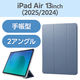 エレコム 13インチiPad Air(M3/M2) フラップケース 薄型軽量 TB-A25XWVBG 1個