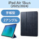 エレコム 13インチiPad Air(M3/M2) フラップケース 薄型軽量 TB-A25XWVNV 1個