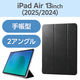 エレコム 13インチiPad Air(M3/M2) フラップケース 薄型軽量 TB-A25XWVBK 1個